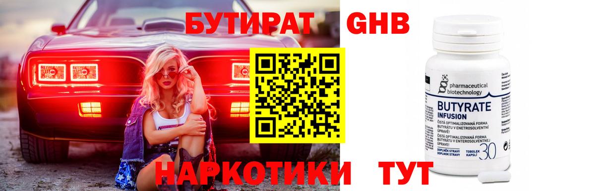 Бутират  Вход с VPN  Новошахтинск  Бутират оксана 