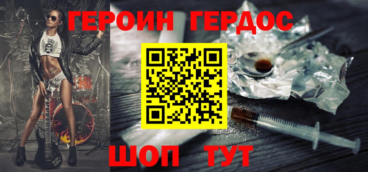 ГЕРОИН  Вход с VPN  Новошахтинск  Героин белый 