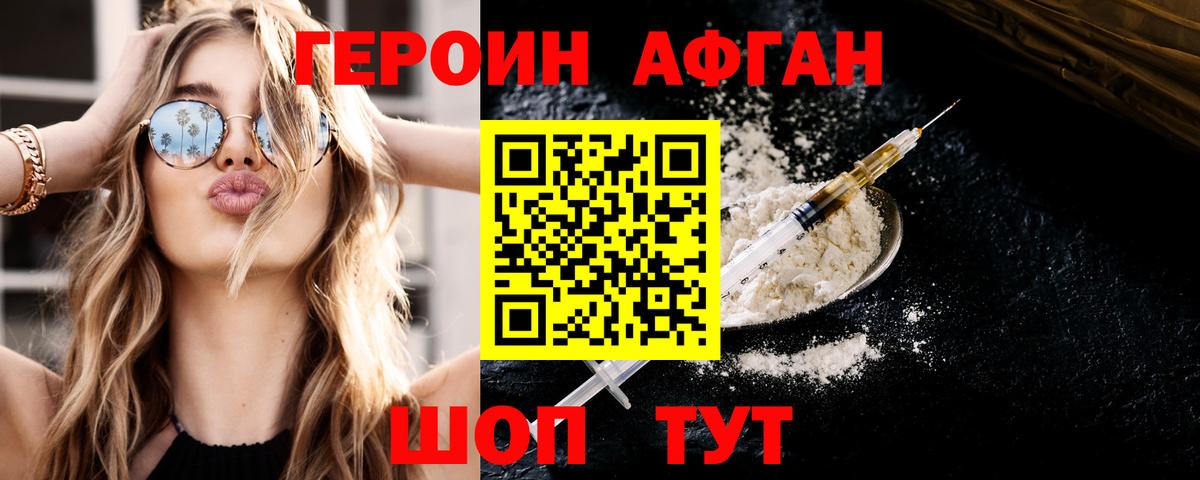 ГЕРОИН гречка Новошахтинск