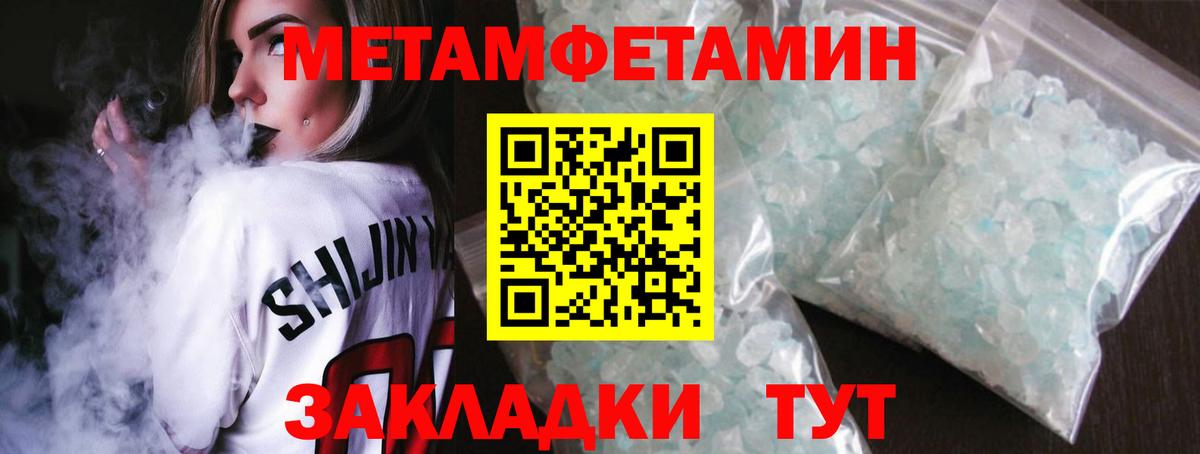 МЕТАМФЕТАМИН кристалл  МЕТАМФЕТАМИН кристалл  Вход с VPN  Метамфетамин  Новошахтинск 