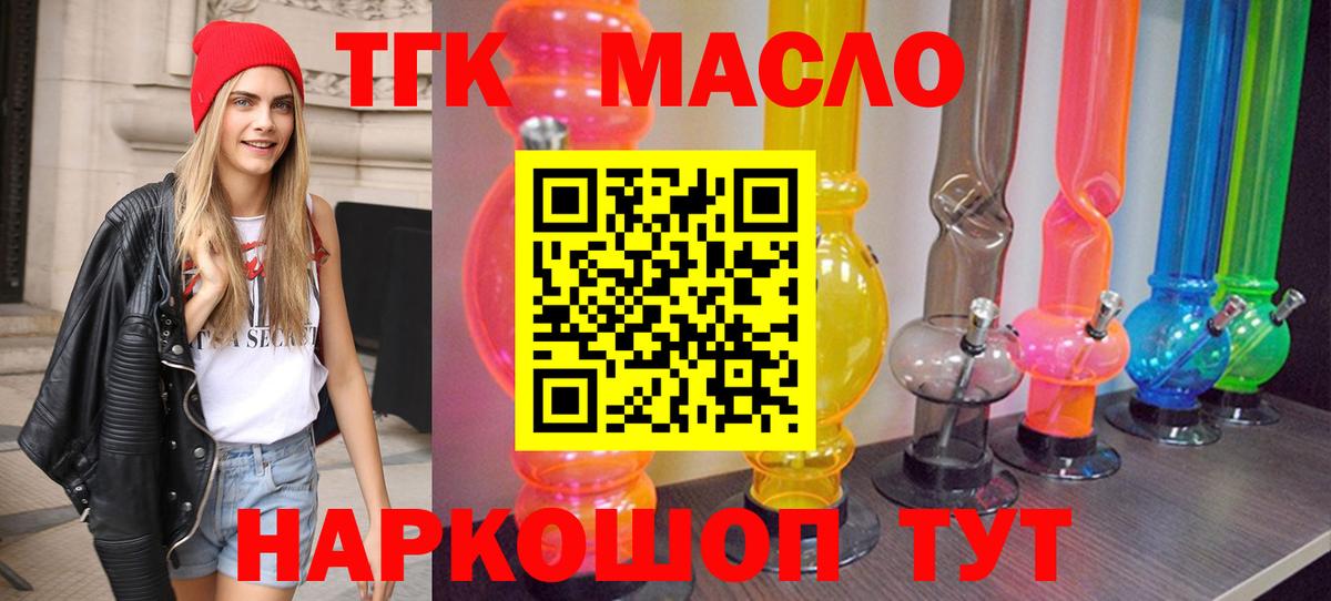 ТГК вейп  Вход с VPN  Новошахтинск  ТГК концентрат 